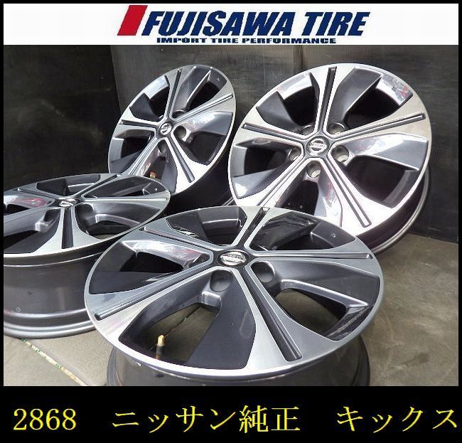 2868 B▲ 日産 ニッサン キックス純正▲17x6.5J 5穴 PCD114.3 45▲4本▲