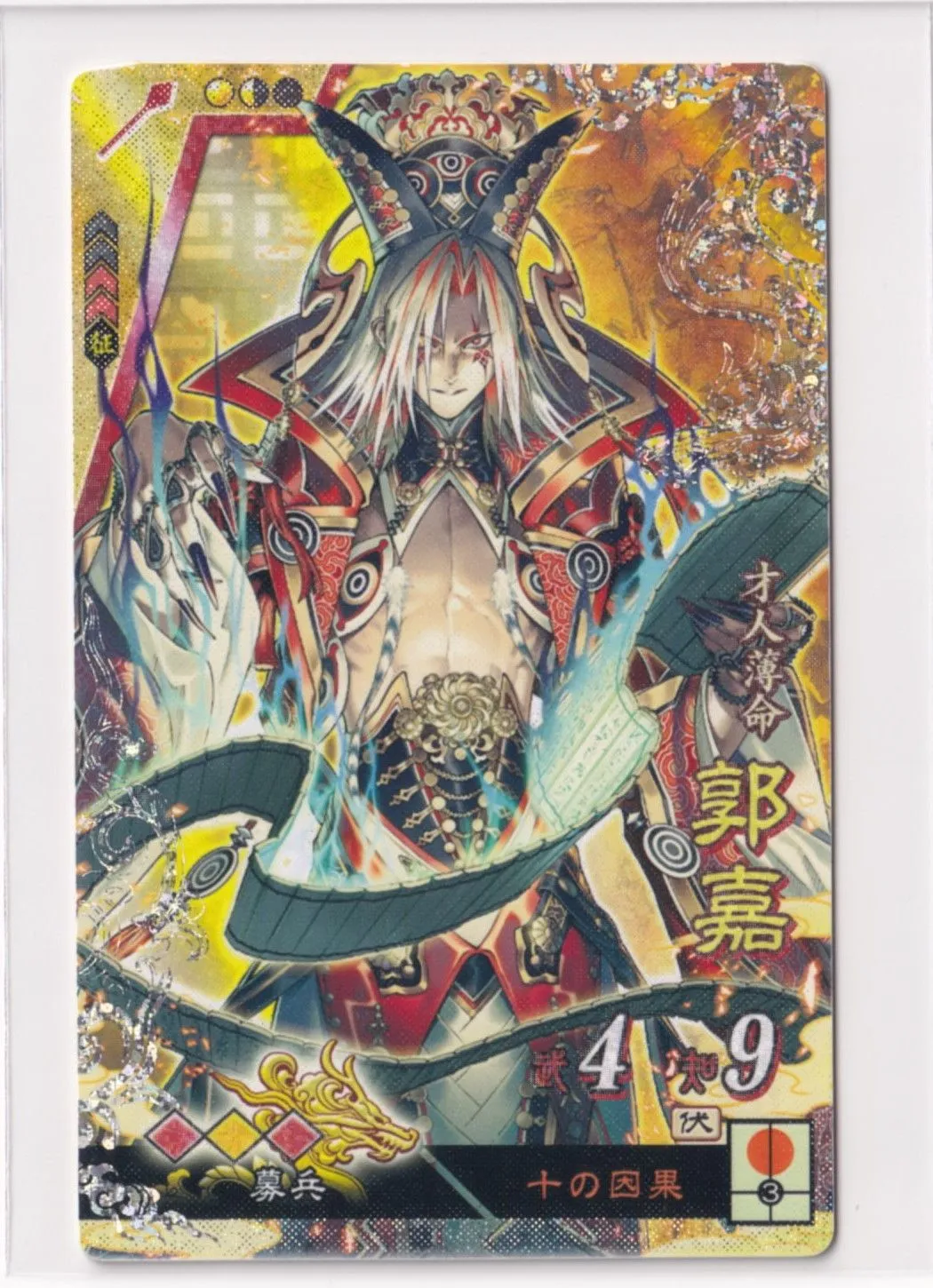 郭嘉 2025年最新】三国志大戦1 郭嘉の人気アイテム - メルカリ