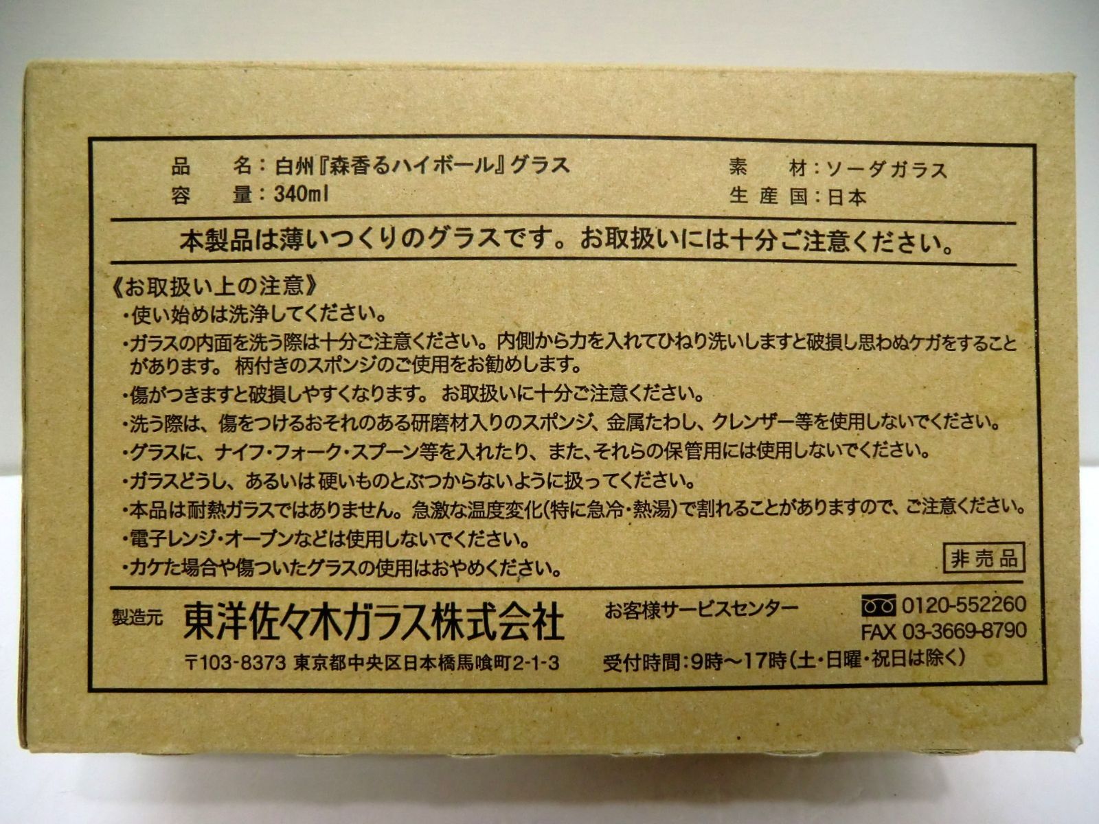 山崎うすづくりタンブラー