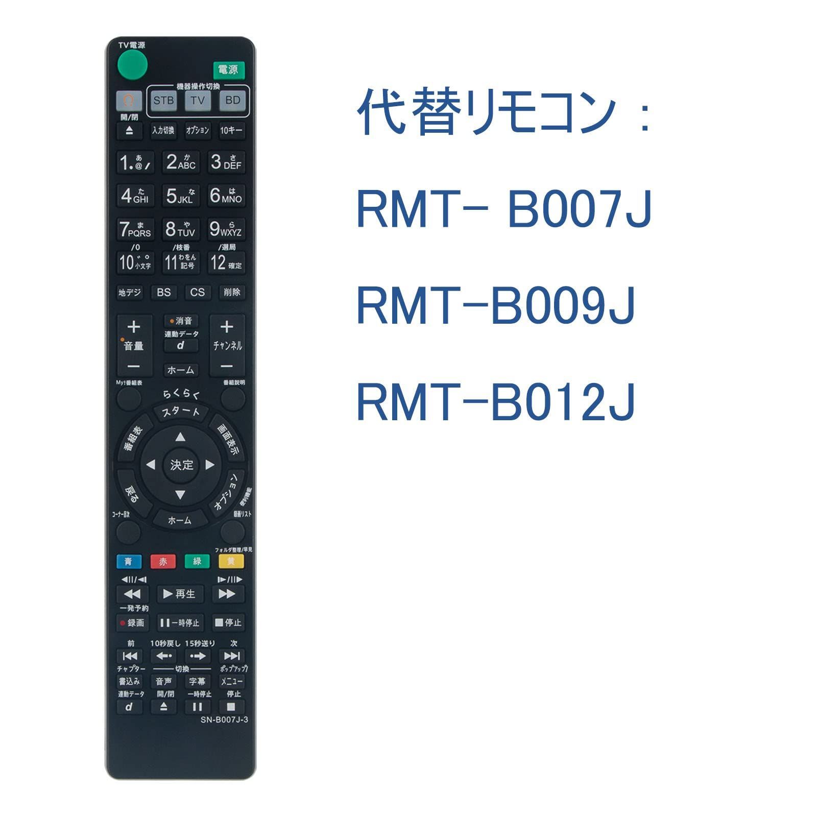 RMT-B9J RMT-B12J B7J SONY ソニー RMT- ブルーレイディスクレコーダー