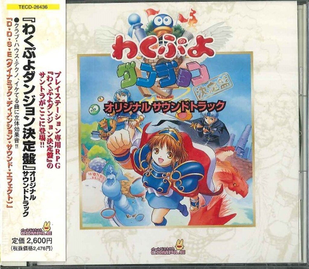 ps わくぷよダンジョン決定盤 （Amazon.co.jp: PS わくぷよ