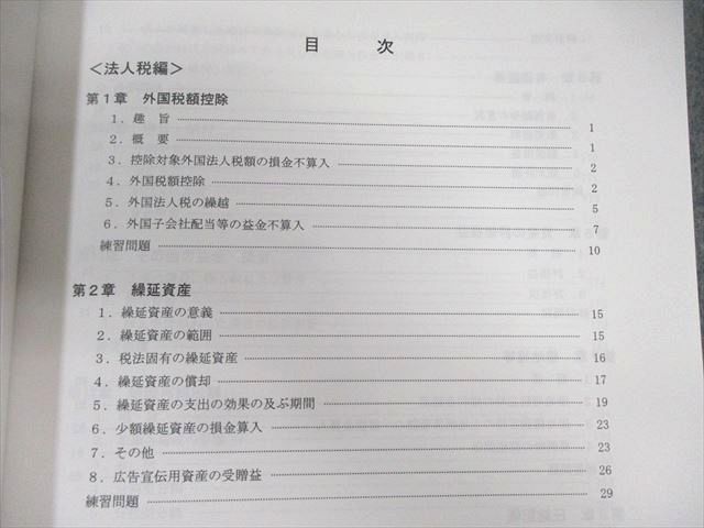 クレアール 公認会計士講座 租税法 テキスト/過去問題集 2024年合格目標 状態良品 計5冊 ☆ 045M4D クレアール 公認会計士講座 租税法 テキスト/過去問題集 2024年