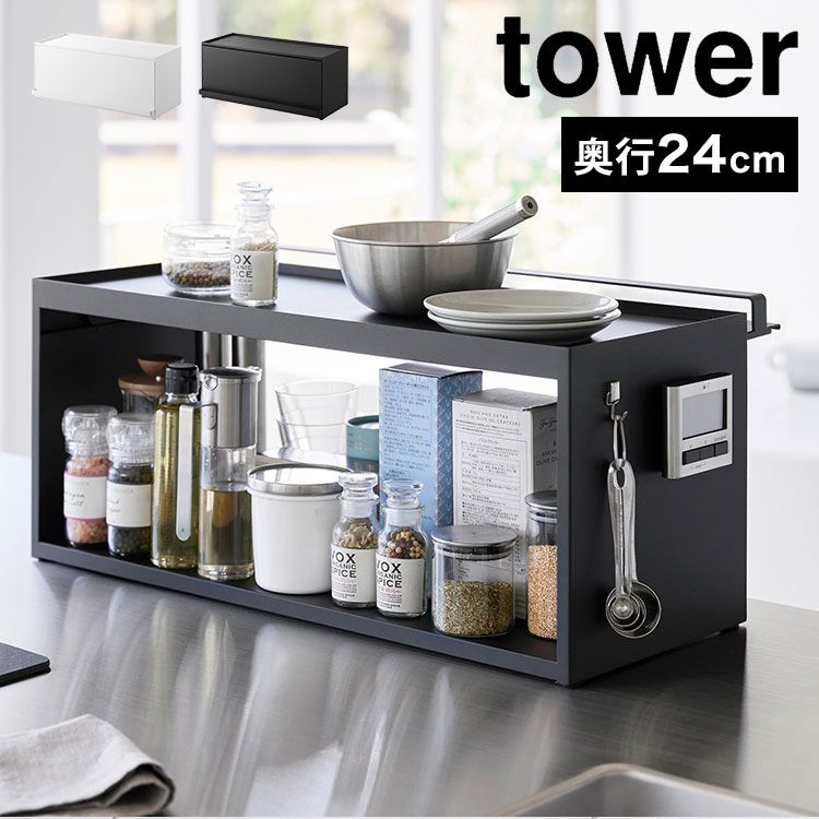 山崎実業 スチールパネル付きレンジラック タワー W75 tower 1483 1484