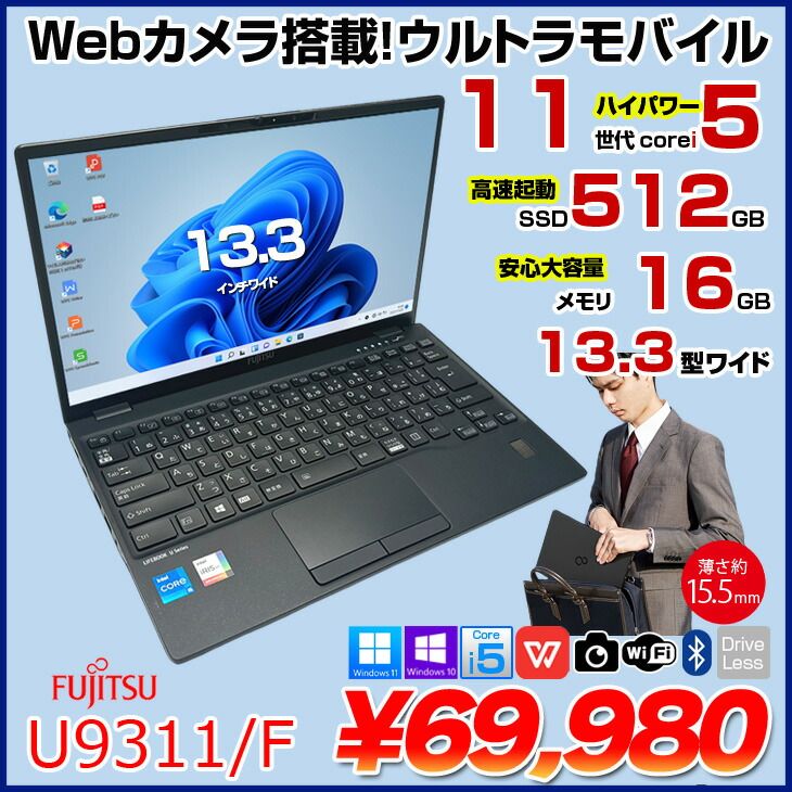 富士通 LIFEBOOK U9311/F 中古 ノートOffice 選べるOS Win10 or Win11 