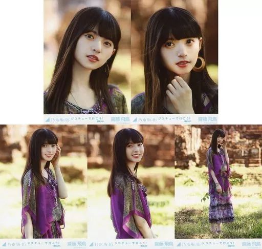 乃木坂46 齋藤飛鳥　生写真　まとめ売り 中古】生写真(乃木坂46) ◇齋藤飛鳥/「ジコチューで行こう! 選抜