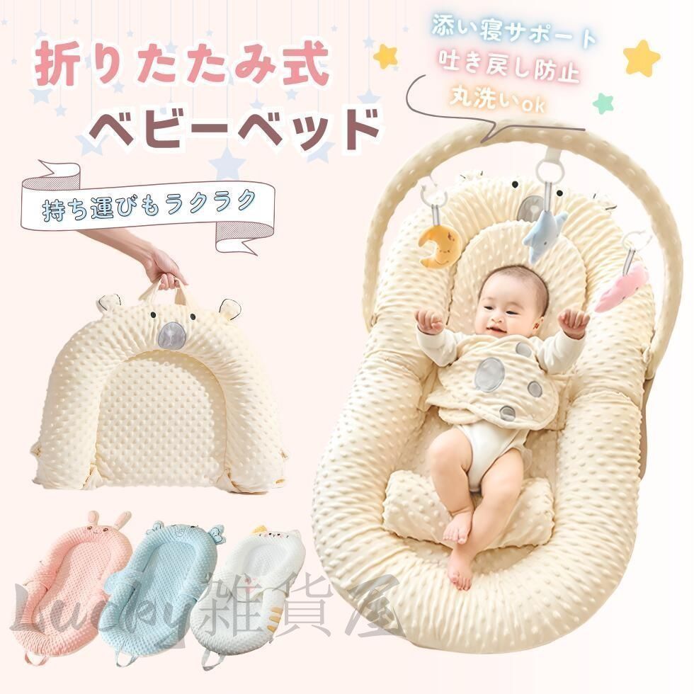 ベビーベッド　簡易ベビーベッド　折りたたみ式　ベビー用品　新生児　お祝い　出産 Amazon | Luddy ベビーベッド 新生児 枕付き ベッドインベッド