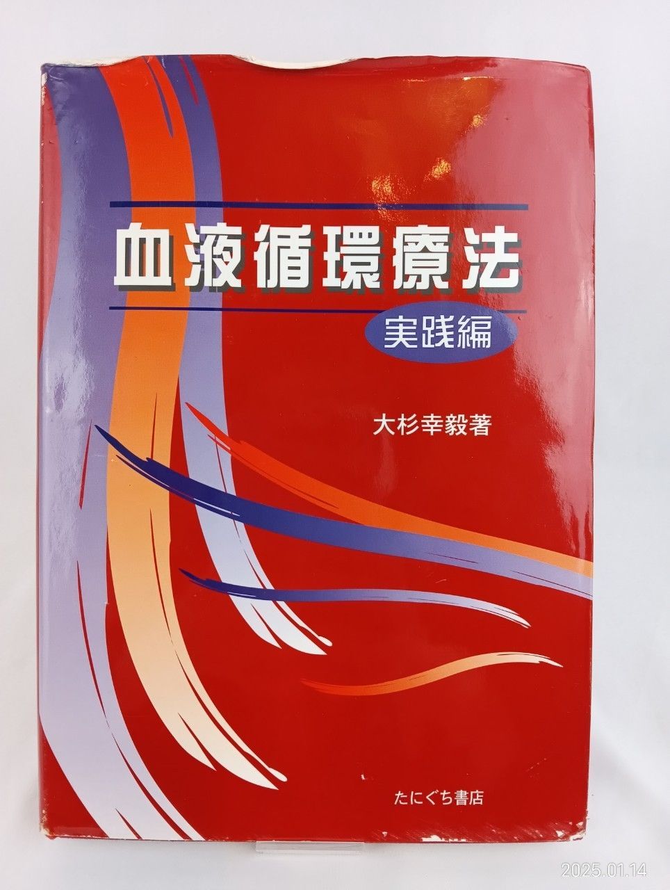 新 呼吸器専門医テキスト(改訂第2版) 裁断済 Amazon.co.jp: 新 呼吸