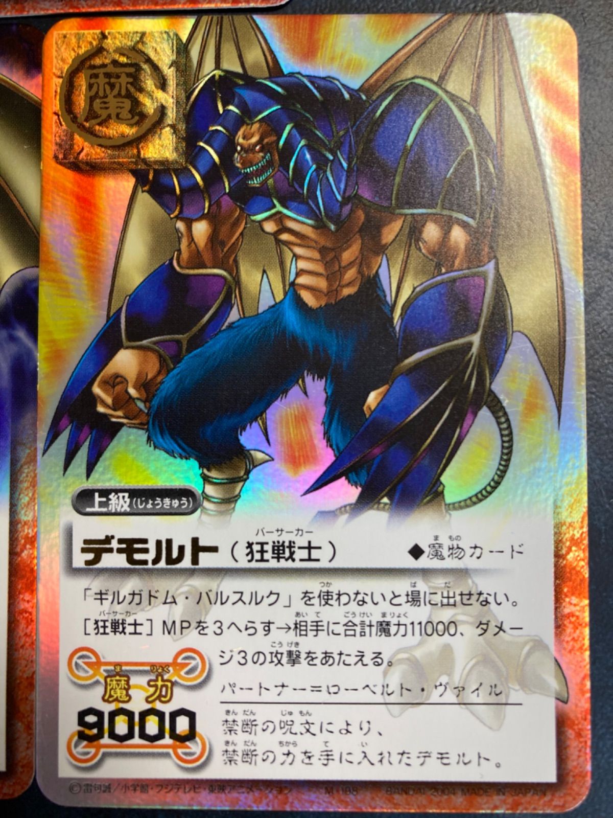 ガッシュベルカード　デモルト(狂戦士) BANDAI - 金色のガッシュベル THE CARD BATTLE デモルト 狂戦士