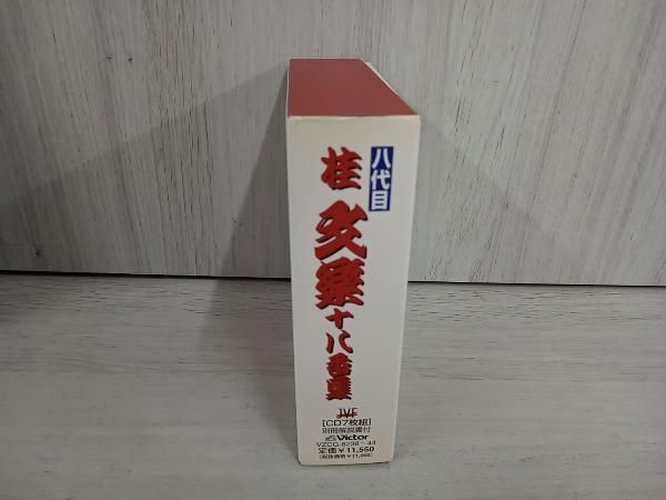 十八番集／桂文楽 CD 桂文楽[八代目] CD 八代目 桂文楽十八番集 【公式