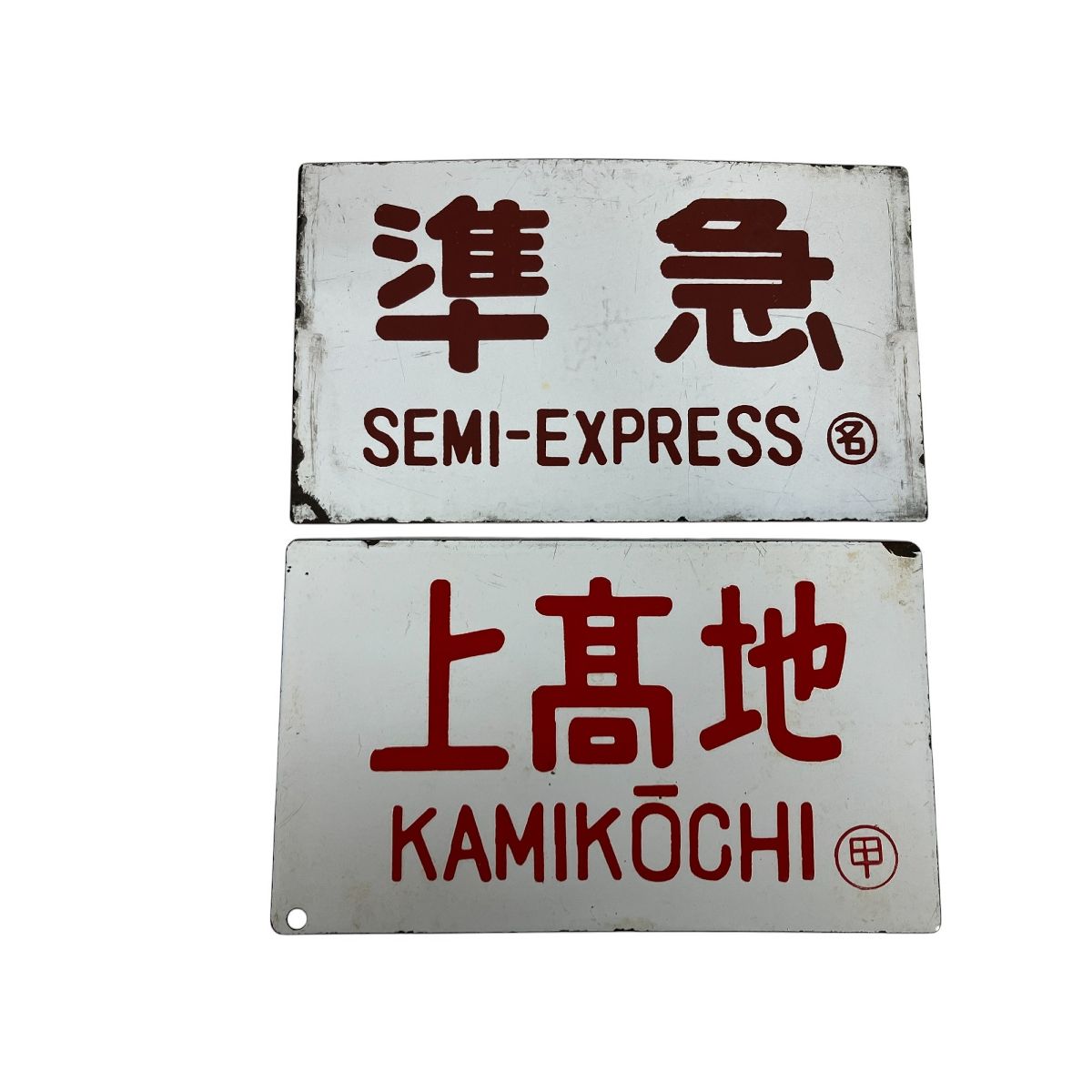 ホーロー板 趣味