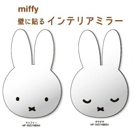 ミッフィー インテリアミラー ミッフィー鏡 miffy フェイス型のミラー - メルカリ