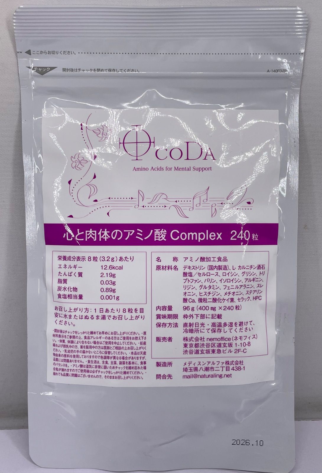 コーダサプリ 心と肉体のアミノ酸 Complex 240粒入×2袋セット