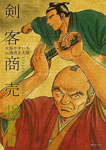 新品][全巻収納ダンボール本棚付]剣客商売 (1-47巻 最新刊) - 漫画全巻