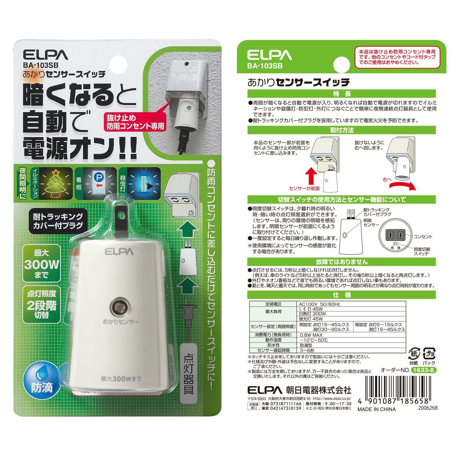 エルパ(ELPA) あかりセンサースイッチ 照明 トラッキング防止カバー