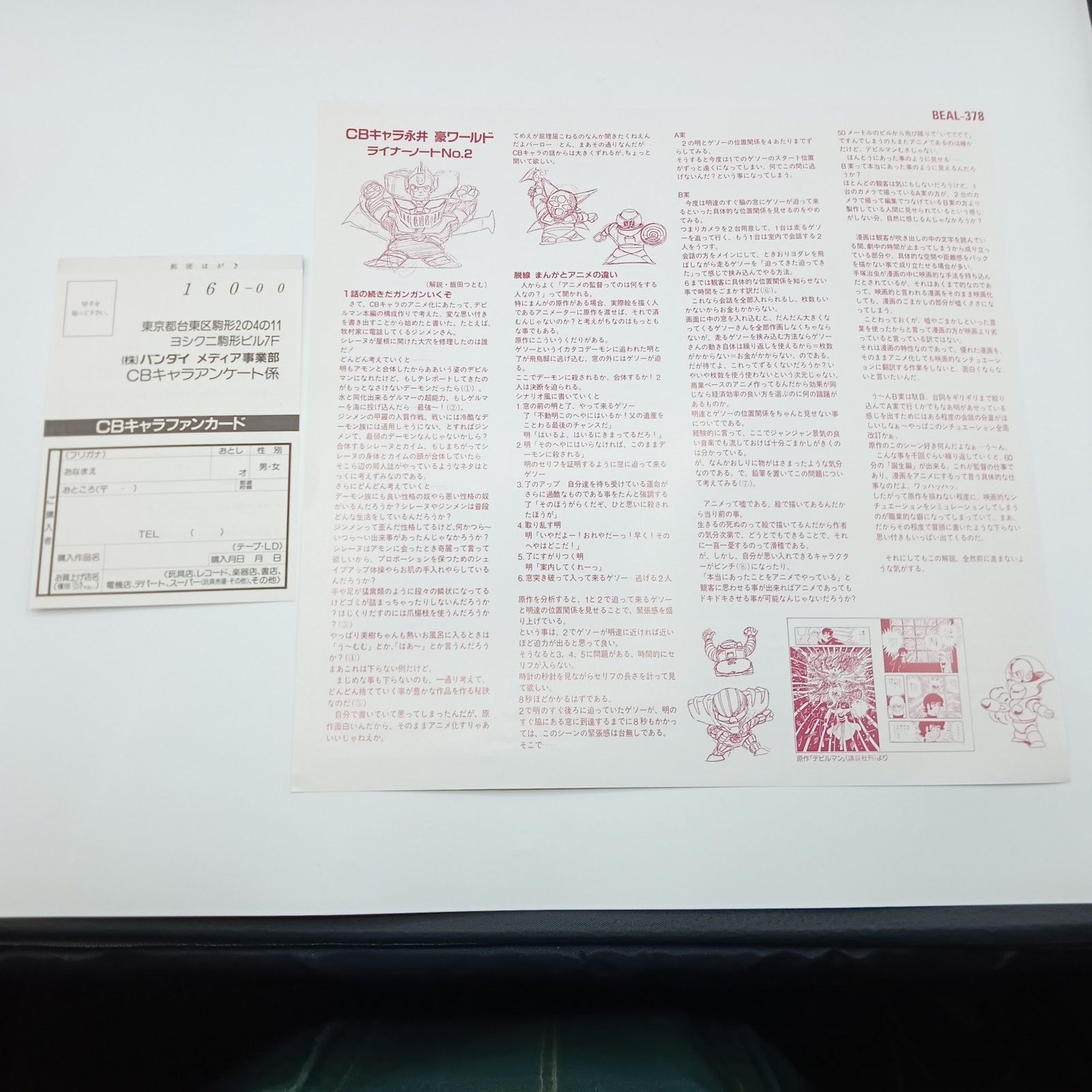 CBキャラ　永井豪ワールド　【LD】レーザーディスク ☆レーザーディスク/CBキャラ永井豪ワールドVol.1&2セット◇オレ