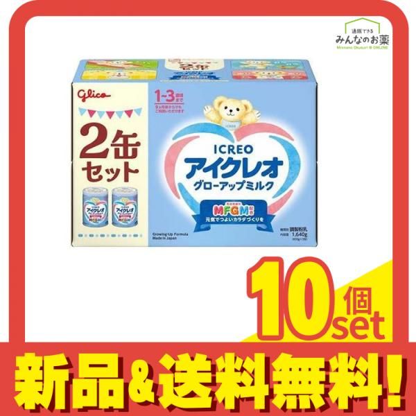 アイクレオ グローアップミルク 1640g 820g×2缶セット 10個セット