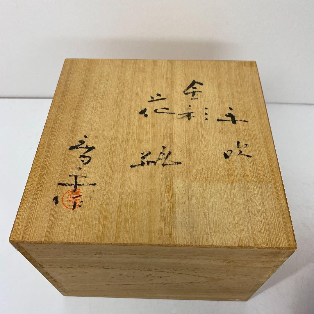 藤田喬平 手吹 花入 共箱 トヒサル 東 さ5-0405 NEXPOTALLINN_EU