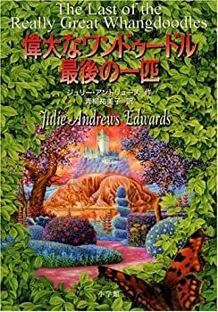  【中古】 偉大なワンドゥードル最後の一匹 その他