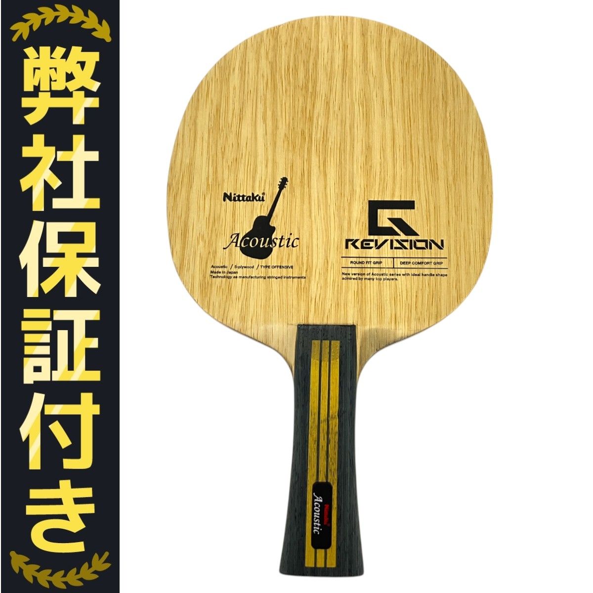 Nittaku アコースティック G-REVISION FL 卓球 ラケット Nittaku アコースティック G-REVISION FL 卓球 ラケット