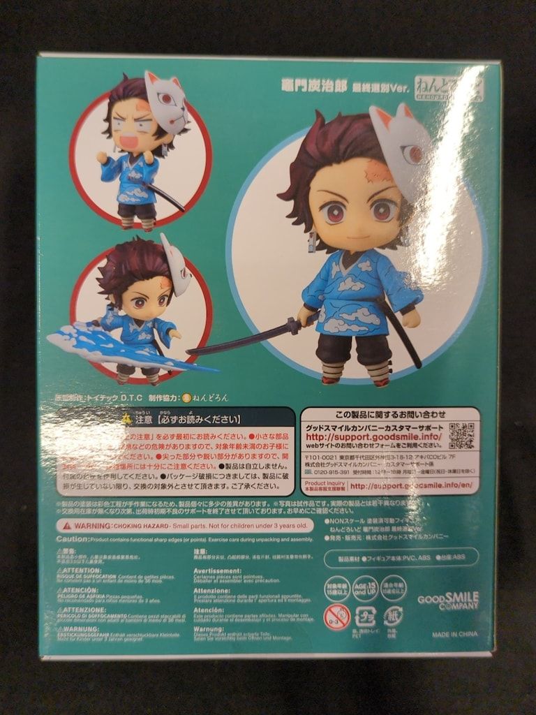 GOOD SMILE COMPANY - ねんどろいど　竈門炭治郎　1510 最終選別 Amazon | ねんどろいど 竈門炭治郎 最終選別Ver. ジャンプ