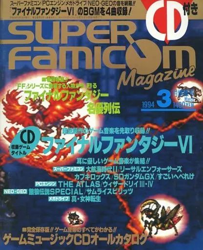 ゲーム雑誌　CD付)SUPER Famicom Magazine 1994年3月号 スーパーファミコンマガジン 中古】ゲーム雑誌 CD付)SUPER Famicom Magazine 1994年3月号