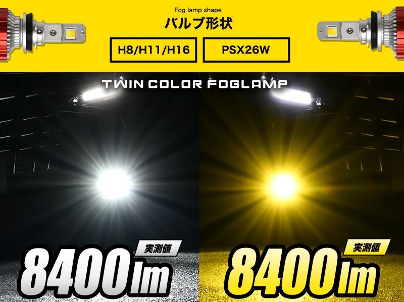 VEILENO LED2色カラーチェンジフォグランプ 8400lm LED フォグランプ カラーチェンジ 2色切替 8400lm VELENO バイカラー