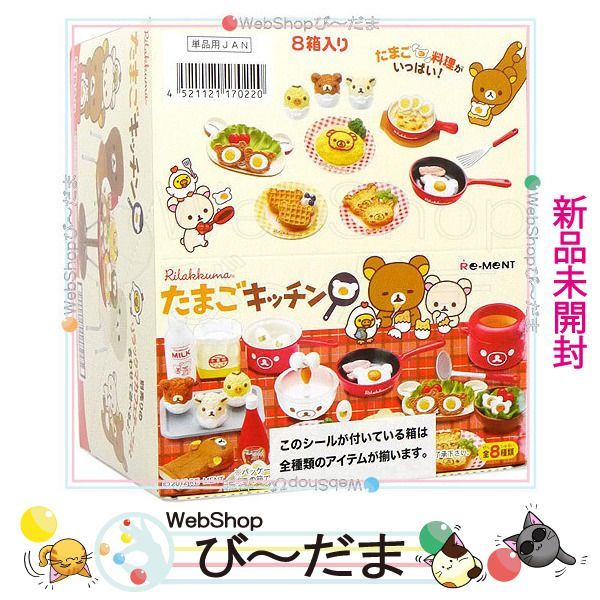 リラックマ たまごキッチン：商品案内 | 株式会社リーメント