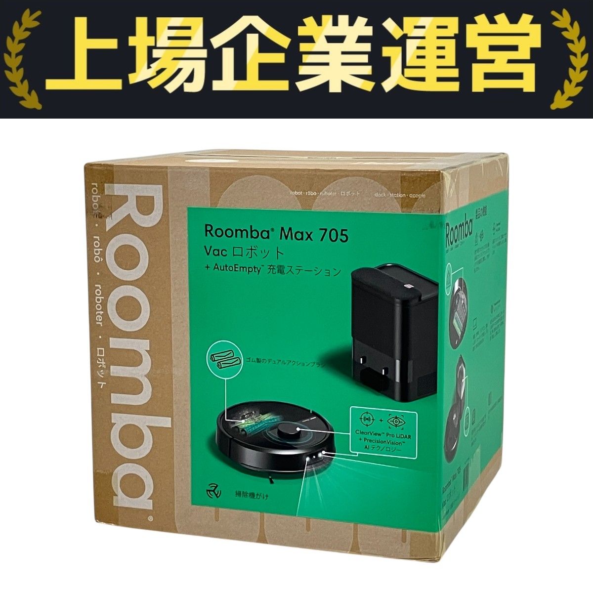 新品未開封】ルンバ Roomba Max 705 Vac +AutoEmpty 新品未開封