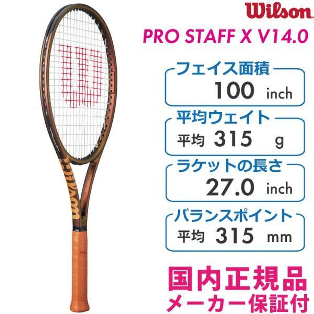 フレームのみ】WILSON プロスタッフX V14.0 PRO STAFFエックス フレームのみ】WILSON プロスタッフX V14.0 PRO STAFFエックス