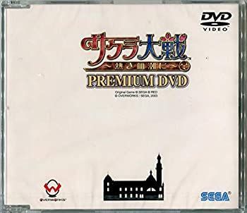 【】(未使用･未開封品)価格です サクラ大戦 熱き血潮に PREMIUM DVD