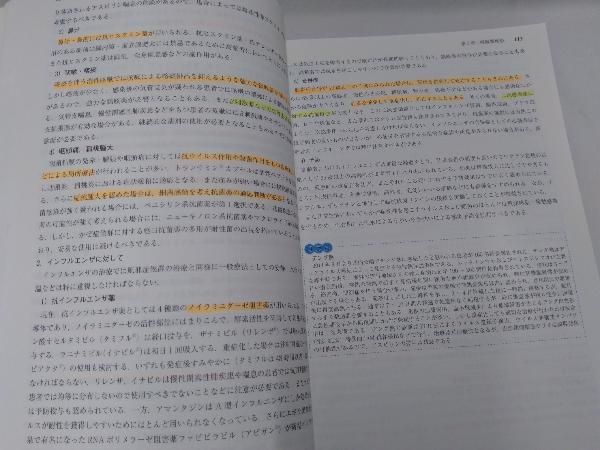 薬学生のための新臨床医学 症候および疾患とその治療 第2版 市田公美