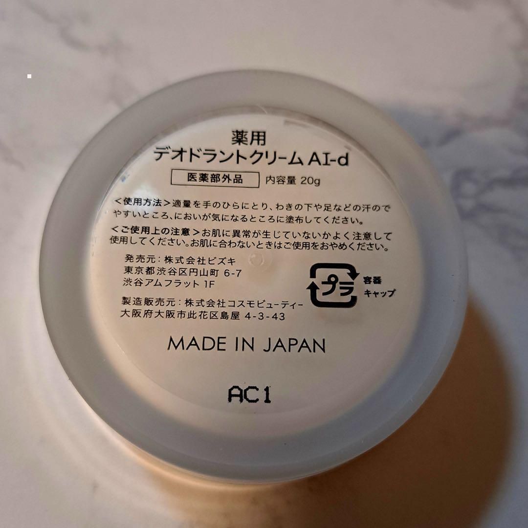 アセッテナイ】Asettenai? アセッテナイ？ 制汗剤 クリーム ぺえ