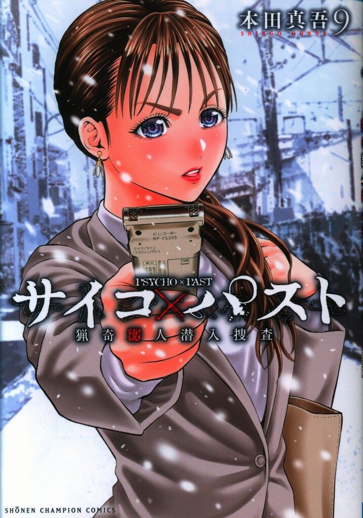 全巻初版 サイコパスト 1巻から10巻 全巻 漫画 サイコパスト 1〜10