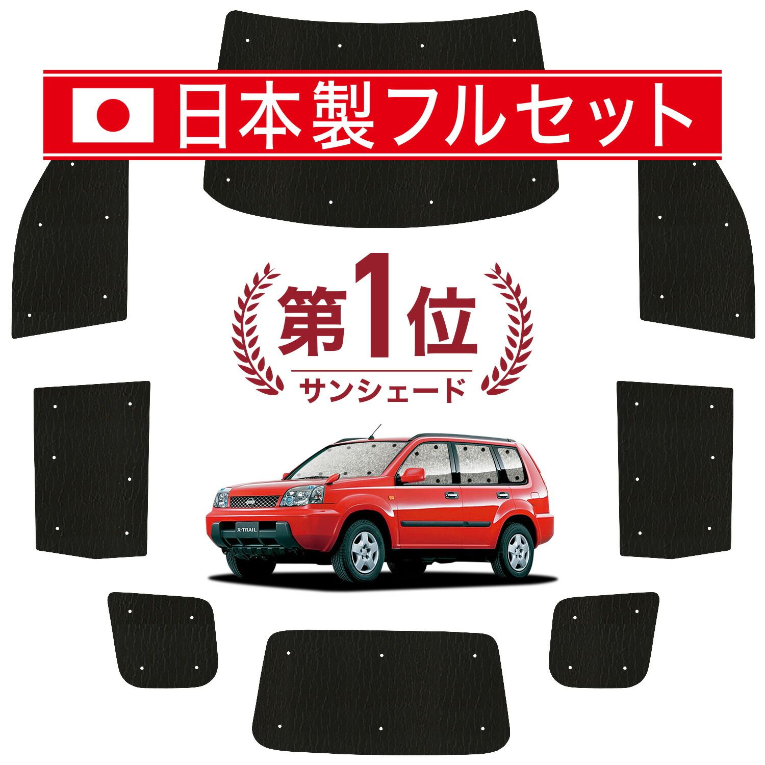 吸盤 エクストレイル T 30系 サンシェード カーテン 車中泊 グッズ シームレス ライト フルセット 1台分 30 NT PNT 車用カーテン カーフィルム カーシェード サイド セット フロント 日除け