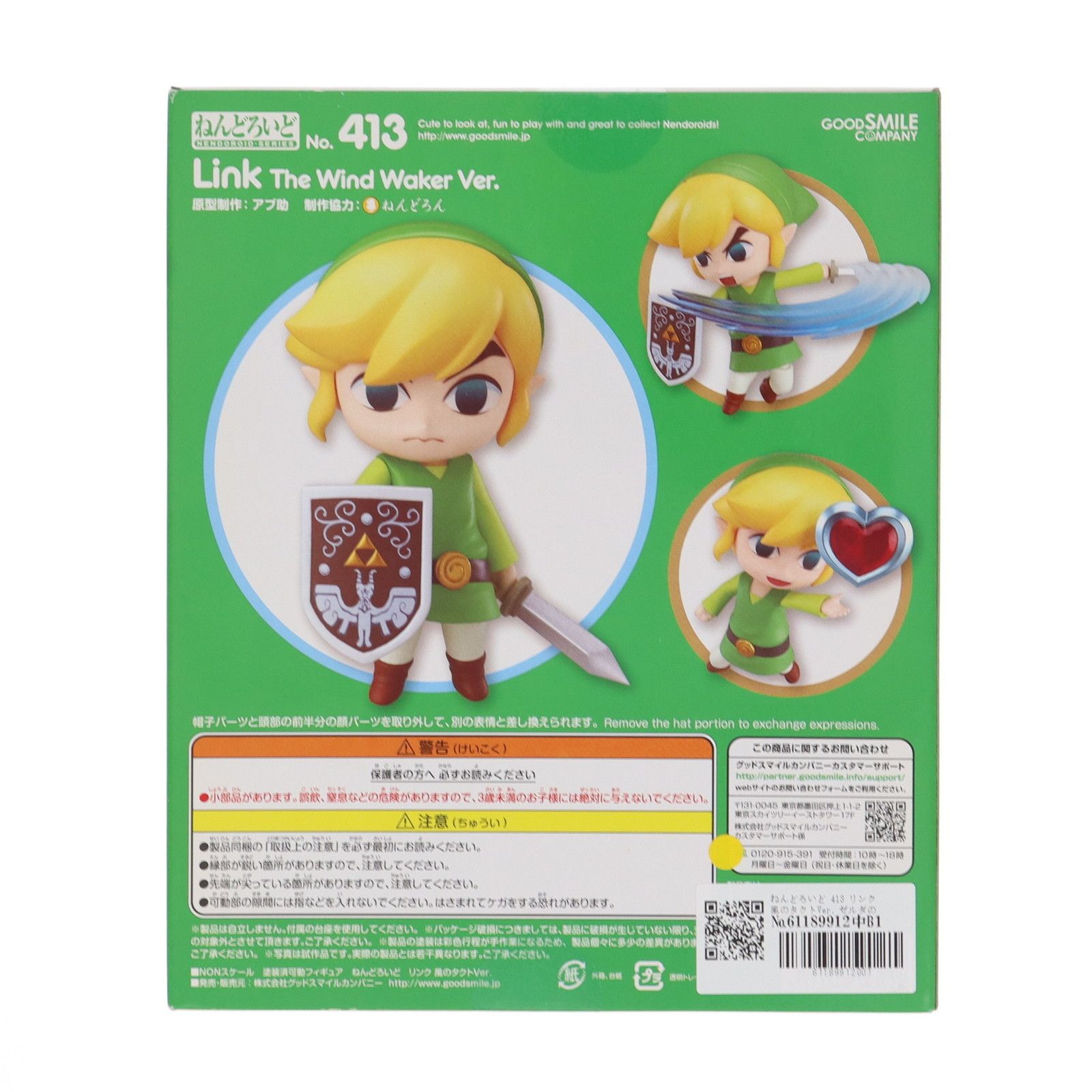 ねんどろいど 413 リンク 風のタクトVer. ゼルダの伝説 風のタクトHD