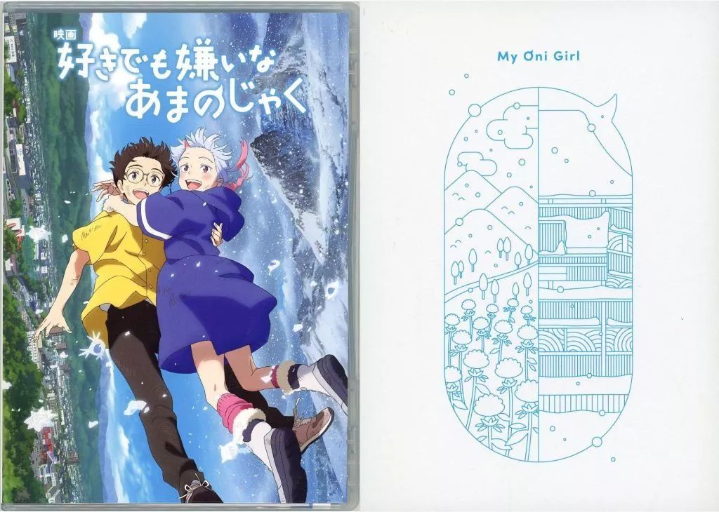 BD/劇場アニメ/好きでも嫌いなあまのじゃく(Blu-ray) 映画『好き