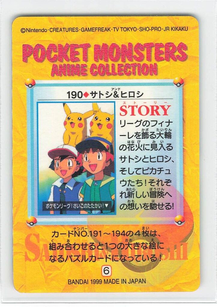 バンダイ ポケモン アニメコレクション 5弾 サトシ&ヒロシ 190 - メルカリ