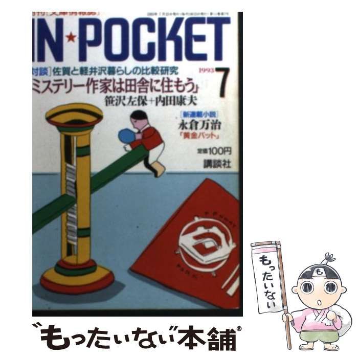 中古】 In pocket  