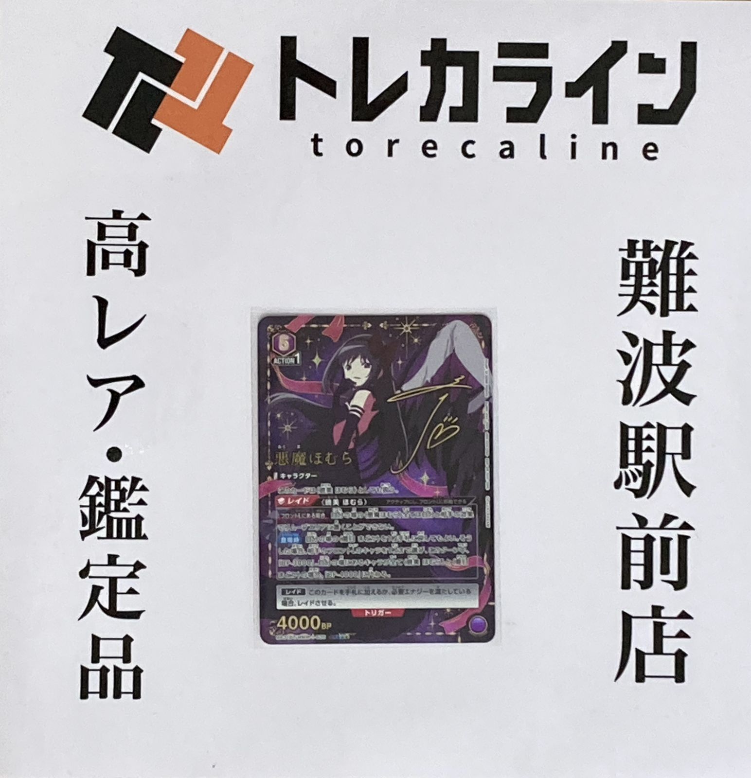 ユニオンアリーナ UA31BT 魔法少女まどか☆マギカ 悪魔ほむら SR