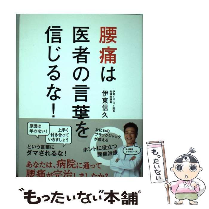 腰痛は医者の言葉を信じるな! - 住まい