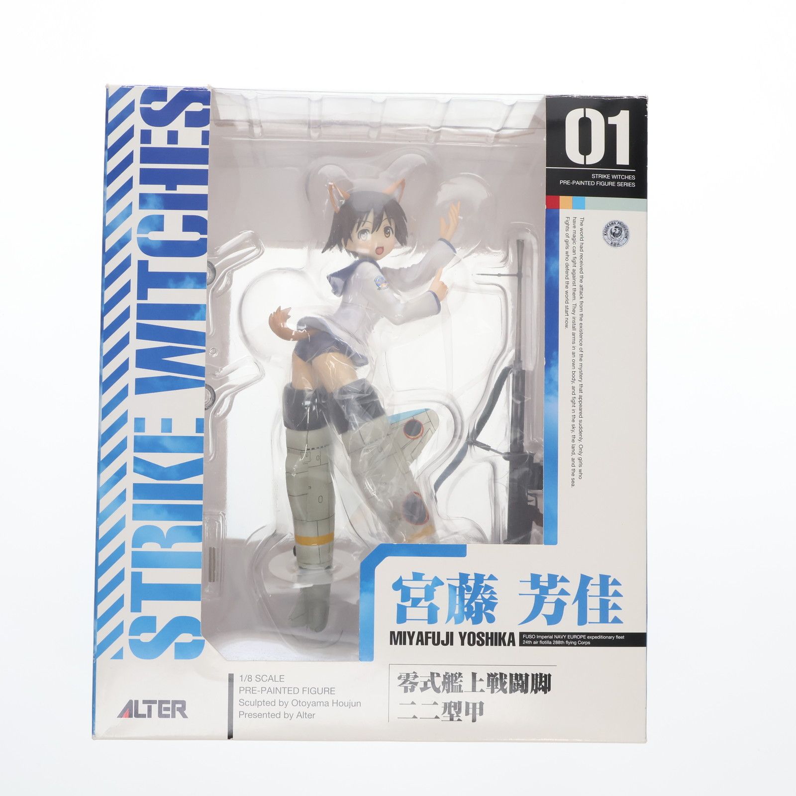 宮藤芳佳(みやふじよしか) ストライクウィッチーズ 1/8 完成品 フィギュア アルター