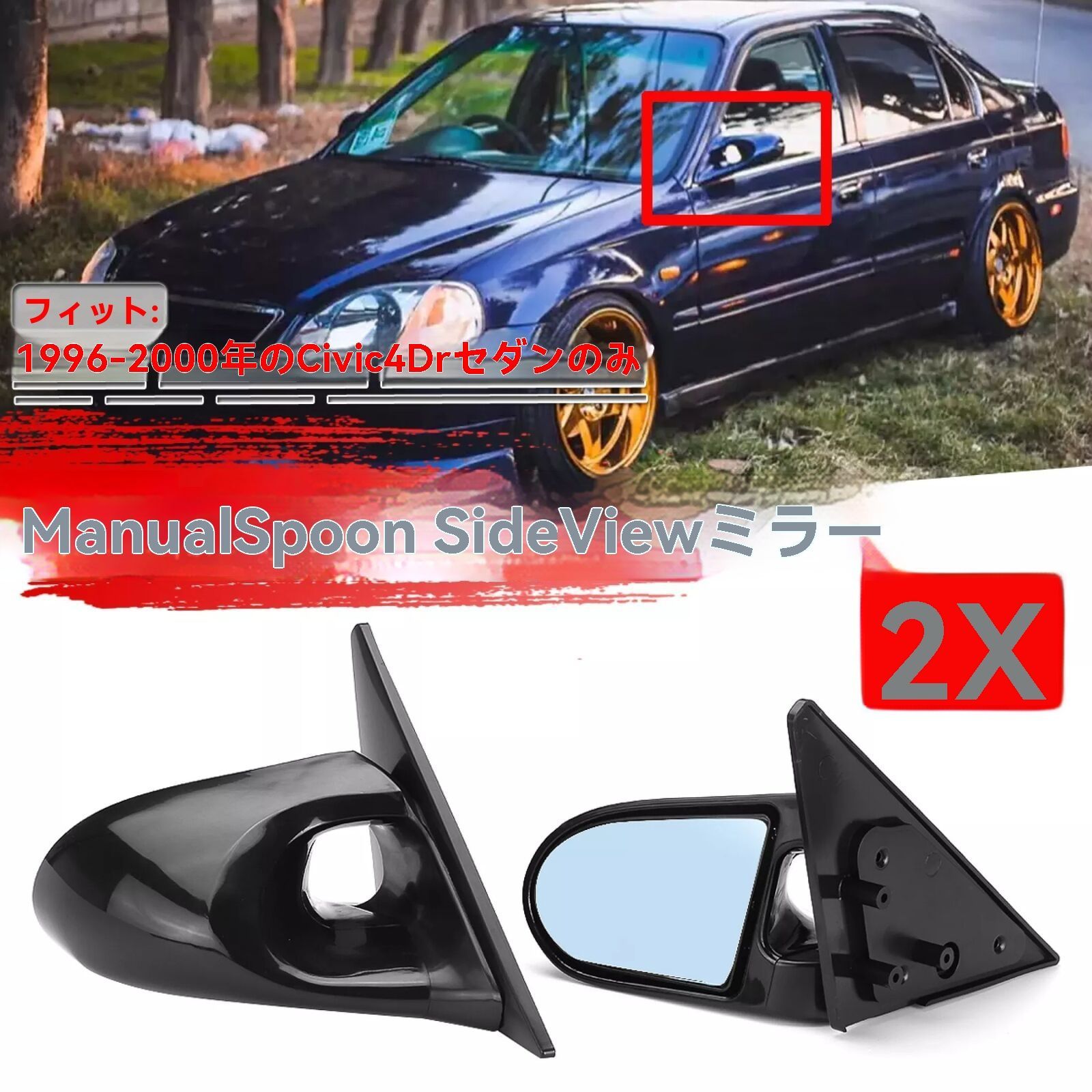 ホンダ シビック 4ドア 1996〜2000年対応 汎用改造サイドミラー ブラック 左右セット