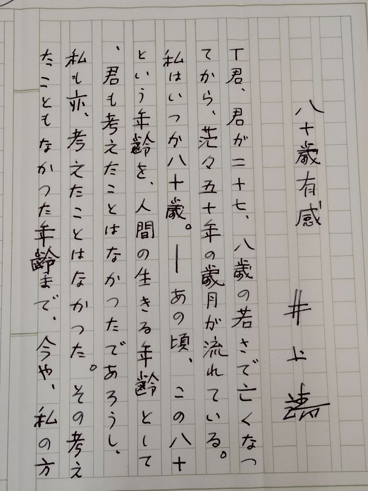 極めて貴重 直筆原稿】文化勲章受章 国民的作家 井上靖 自筆原稿