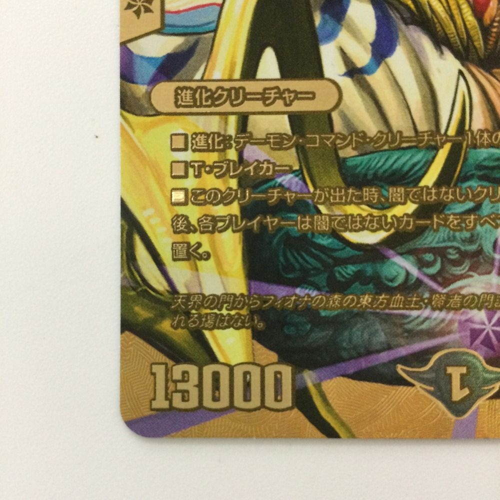ζζ デュエルマスターズ 悪魔神ドルバロム DM24EX2TG4/TG9 SR
