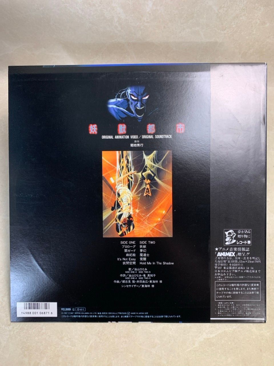 Yahoo!オークション - LPレコード 妖獣都市 オリジナルサウンド