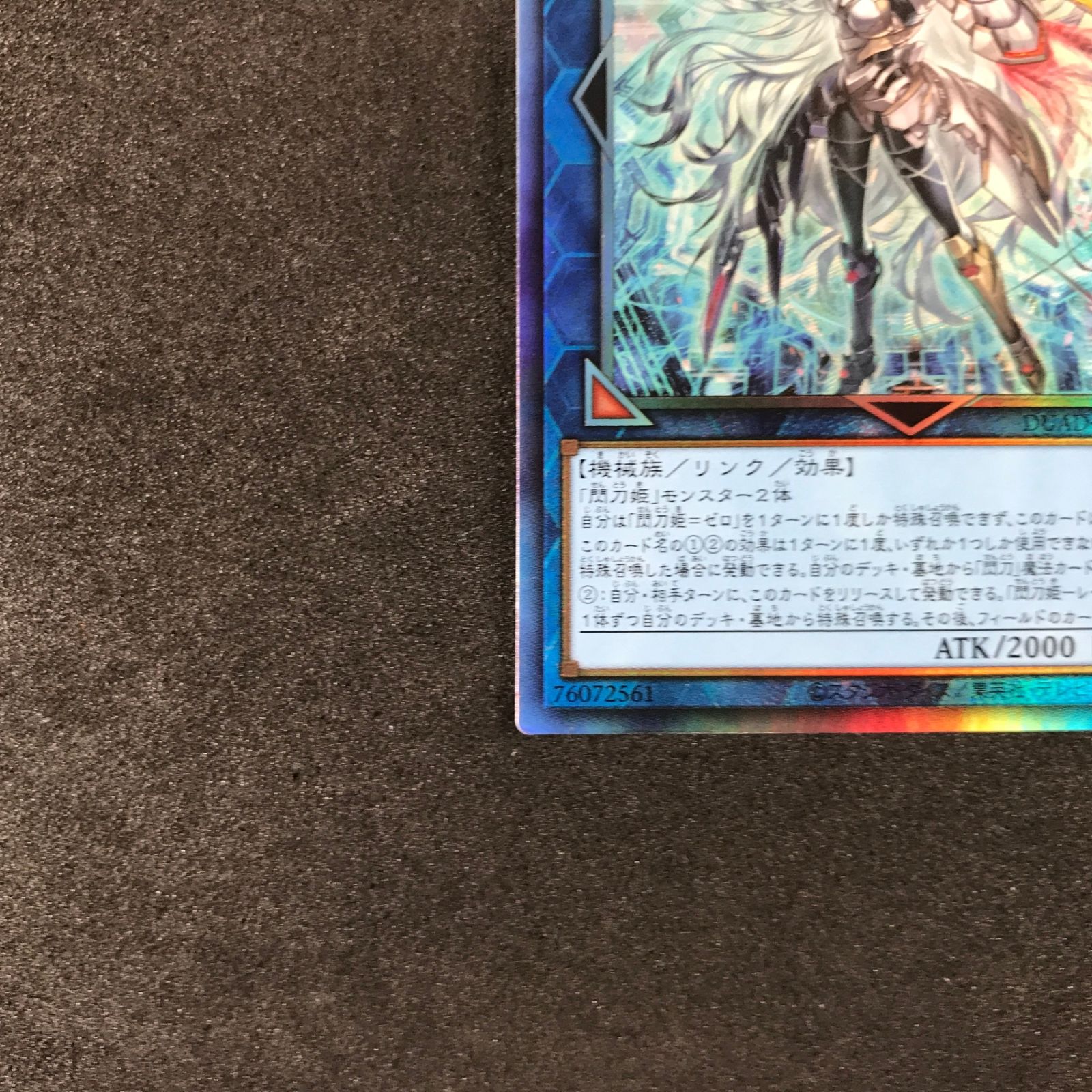 ☆遊戯王OCGデュエルモンスターズ DUAD-JP049 閃刀姫=ゼロ