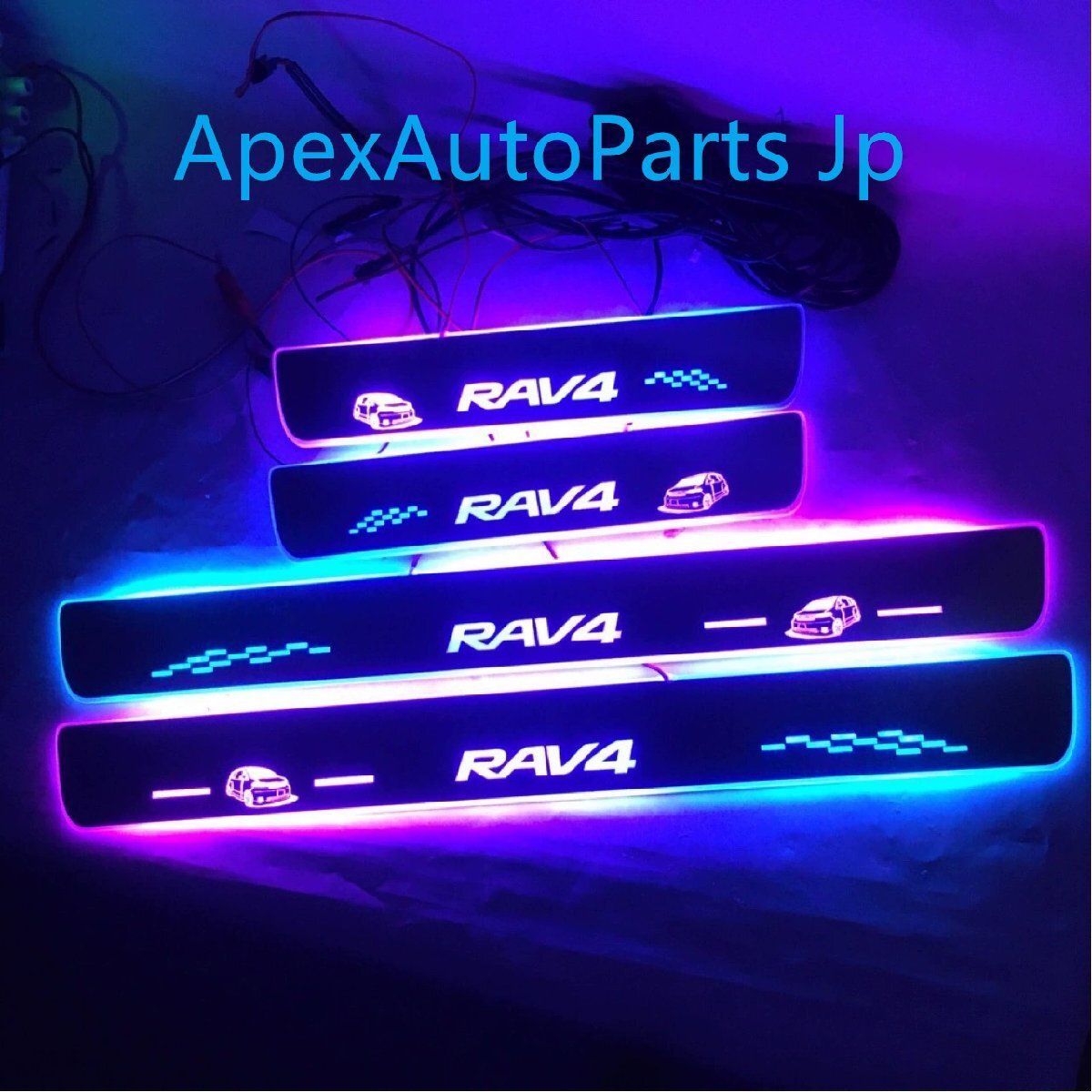 トヨタ RAV4 用 ダイナミックLEDイルミネーション ドアシルガード4P