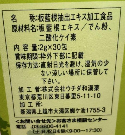 💛板藍根エキス顆粒 2g×30包 風邪インフル予防 ウィルス抑制 板藍茶 - メルカリ