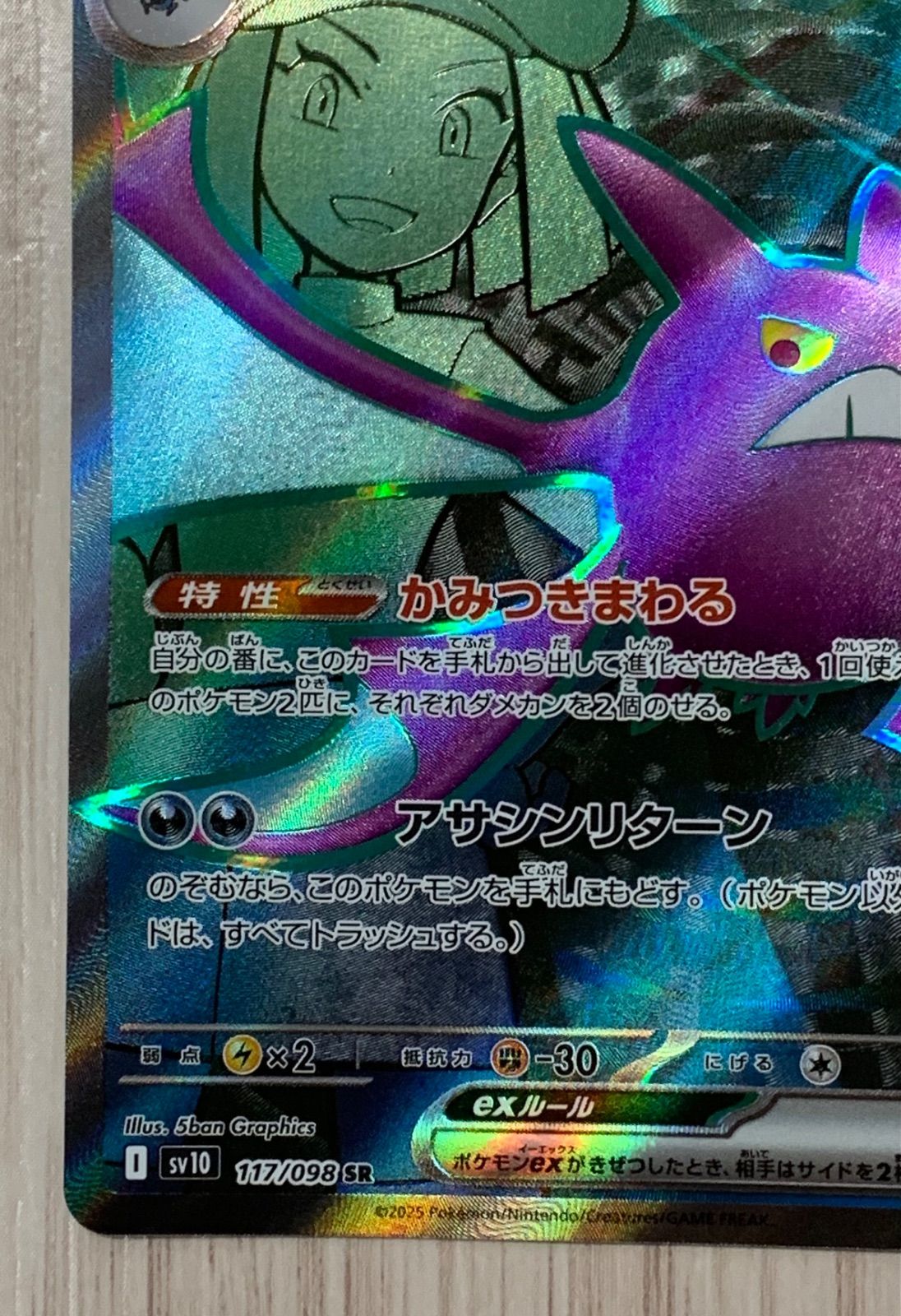 ポケモンカードゲーム ロケット団のクロバットex SR - メルカリ