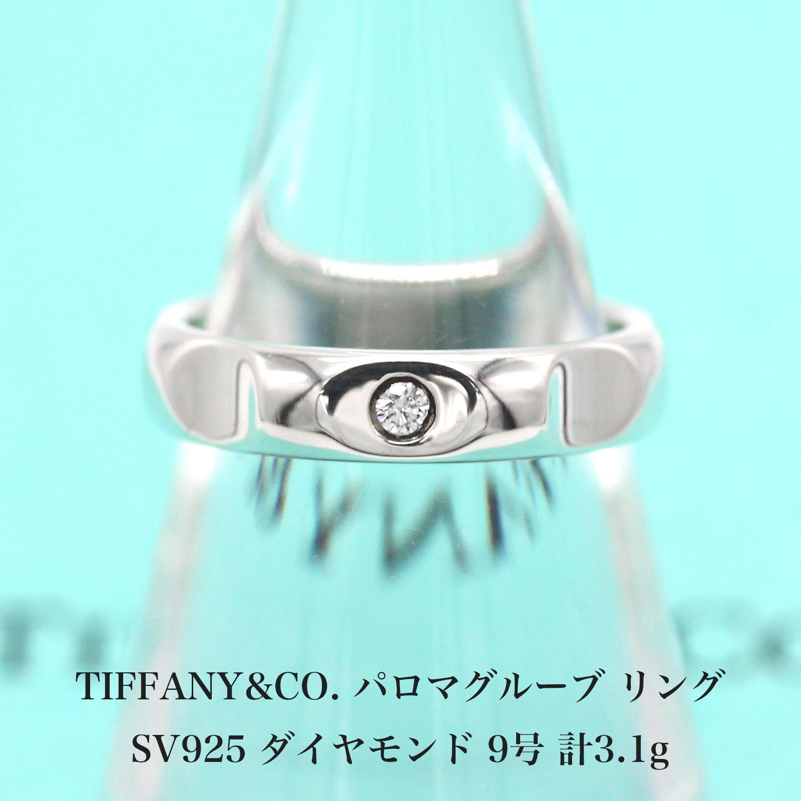 極美品】ティファニー TIFFANY&CO. . パロマグルーブ 1P ダイヤモンド 